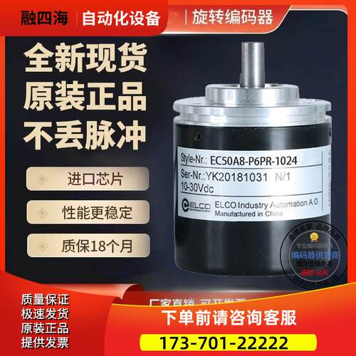 EC50A8-H6AR-5000型旋转编码器外径50mm轴径8mm【议价】