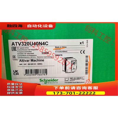 ATV320U40N4C 变频器.，新出厂【议价】
