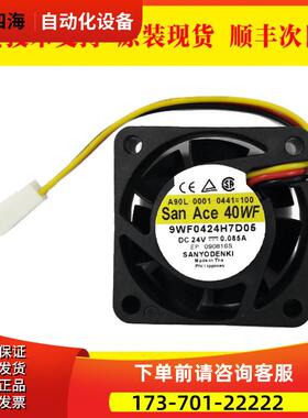 A90L-0001-0441#100 9WF0424H7D05 散热风扇【议价】