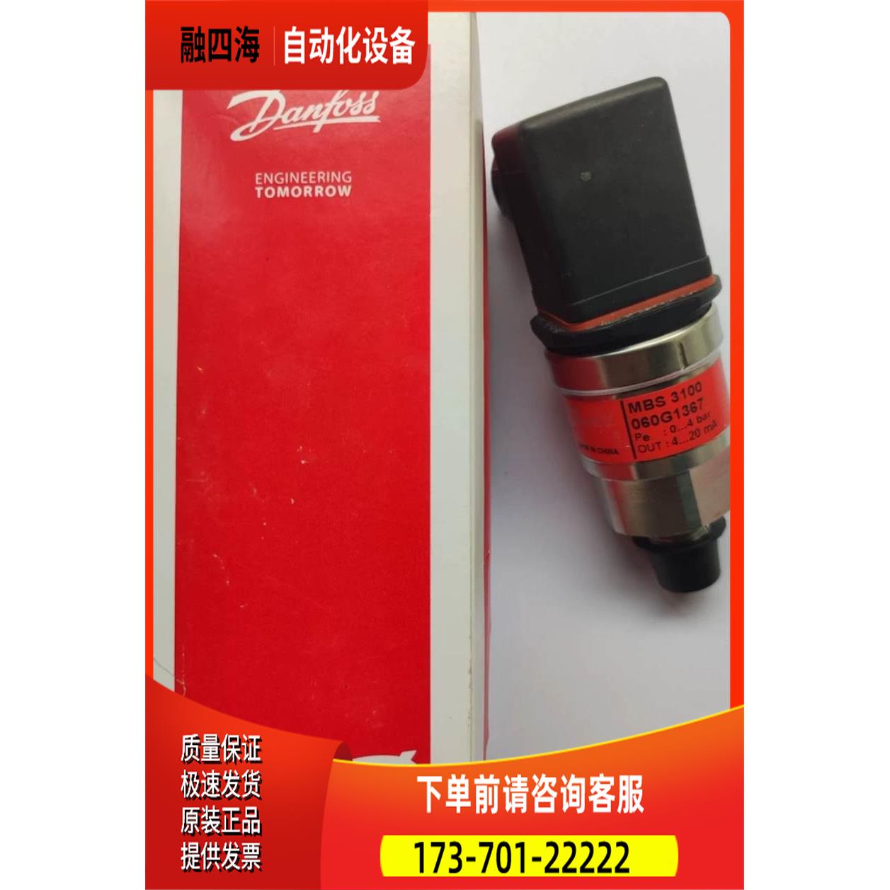 Danfoss丹佛斯压力传感器MBS3100压力0~4bar 代码060G1367议【议