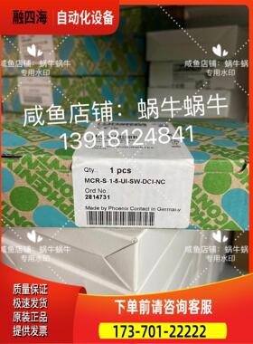 2814731 MCR-S-1-5-UI-SW-DCI-N【议价】