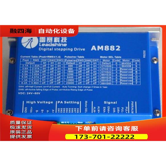 深圳雷赛AM882/AM882H停产DMA882S替代 57/86步进电机器【议价】
