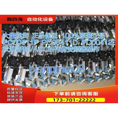 PC00411F PC00411D伟肯VACON变频器风扇控制卡 【议价】