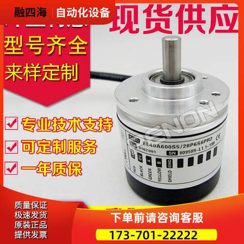 EL40A600S5/28P6S6PR2旋转编码器-360-500-1000-1200-1500-1800