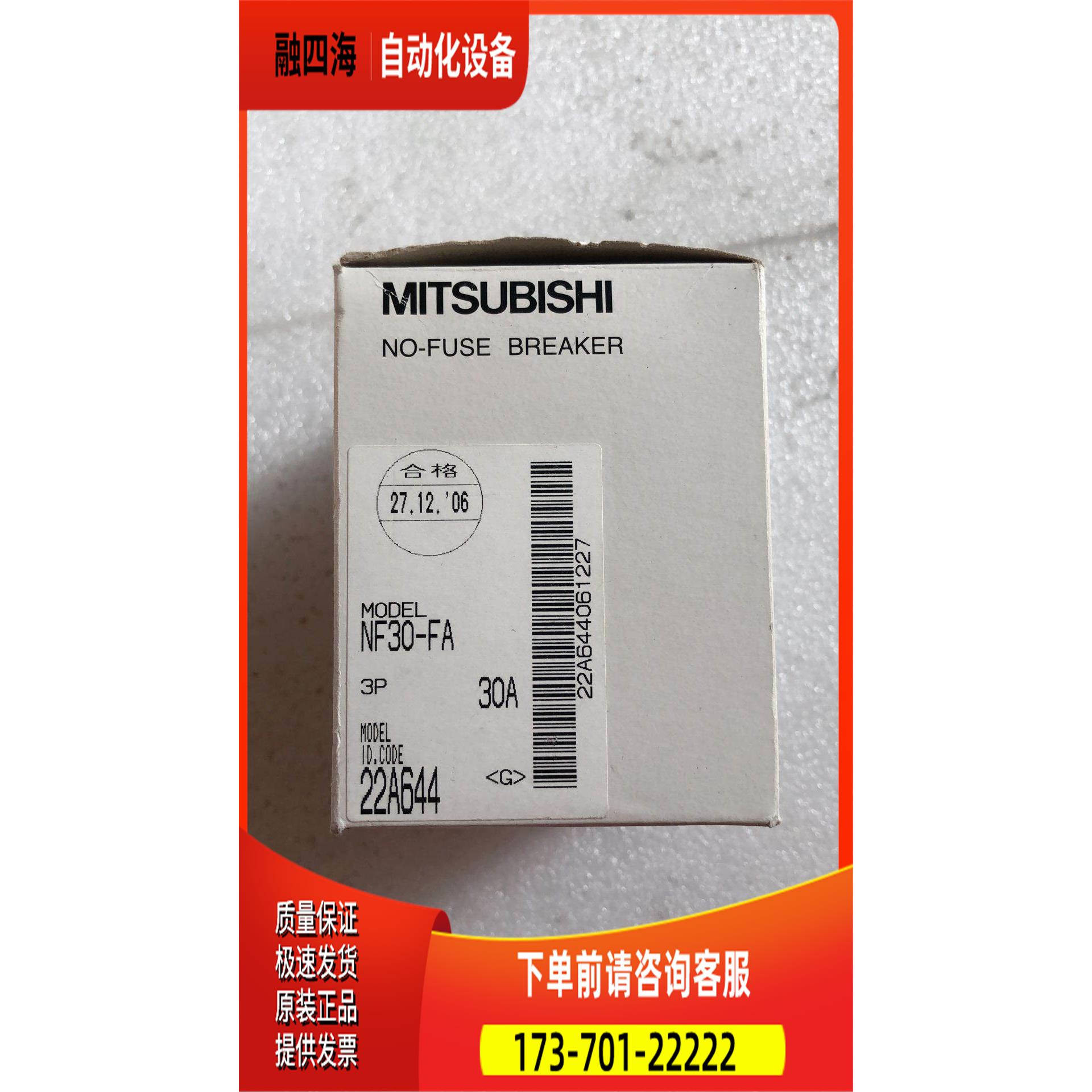 Mitsubishi NF30-FA 3P 30A 实物 【议价】