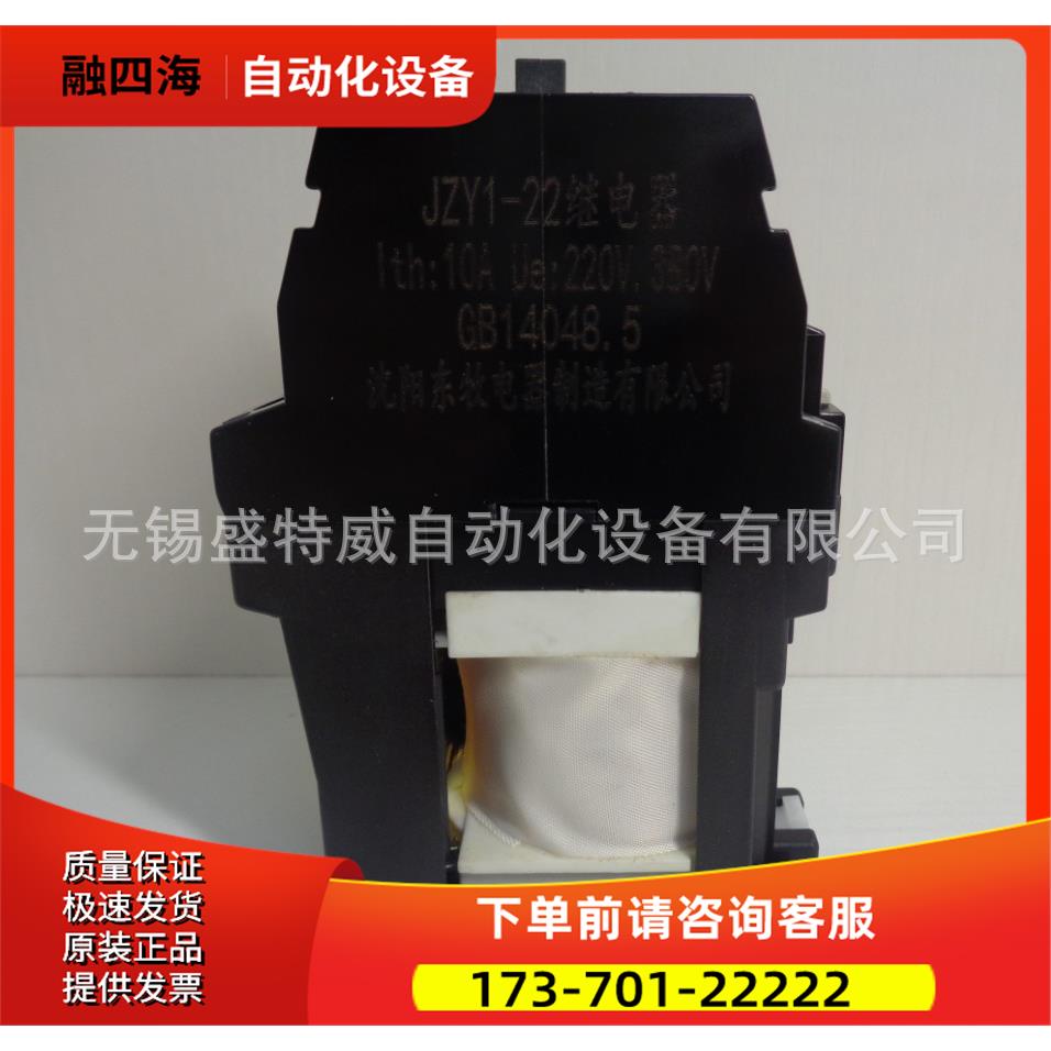 直发 沈阳东牧接触器式中间继电器 JZY1-22 DC220V【议价】