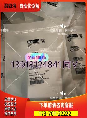 2902037 MCR-2-UI-UI【议价】