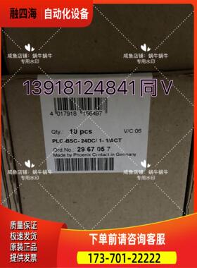 2967057 PLC-BSC- 24DC/ 1- 1/A【议价】