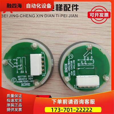 通力电梯带耳朵孔圆按钮 嵌入式853343H04 863323H03箭头数字配件