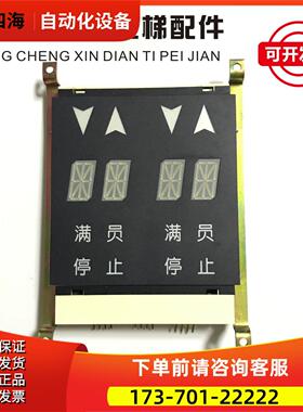 OTIS奥的斯显示板外呼并联双8米/电梯配件/DAA25140NNP6【议价】