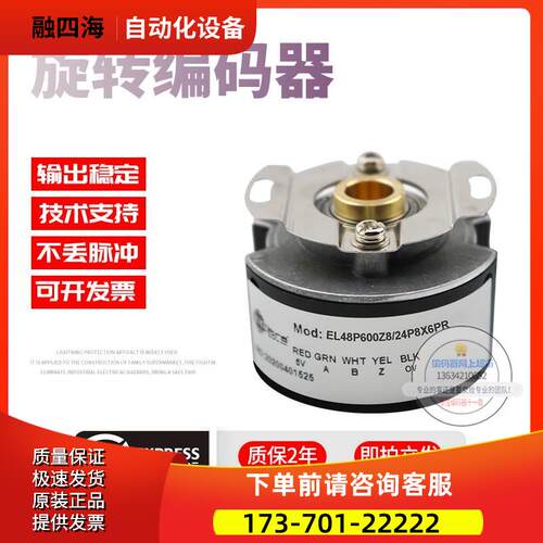 EL48P600Z8/24P8X6PR旋转孔径8mm脉冲600线意尔创技术稳定编码器