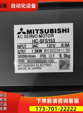 HC-SFS153 HC-SFS153B 伺服电机 【议价】