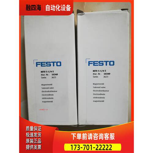 FESTO MFH-5-1/4-S 10349 MFH-5-1/8-S 10348 费斯托 电磁阀【议