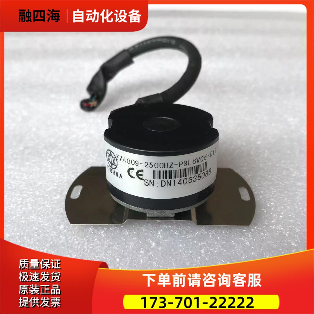 ZZ4009-2500BZ-P8L6V05-017东菱编码器DORNA伺服电机编码器【议价