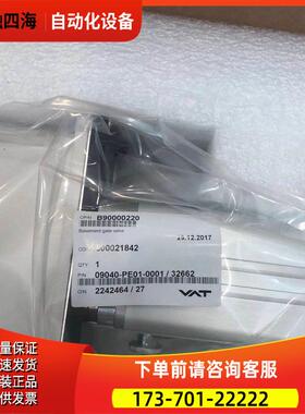 VAT 09040-PE01-0001/32662 【议价】