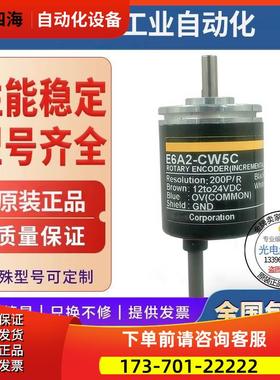 E6A2-CS5C 40P/R光电编码器 12-24VDC 实心轴【议价】