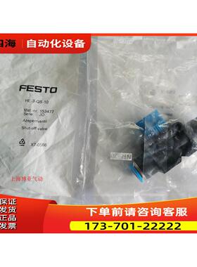 FESTO 费斯托 截止阀 HE-3-QS-10 153477 HE-3-1/8-QS-6 153479【