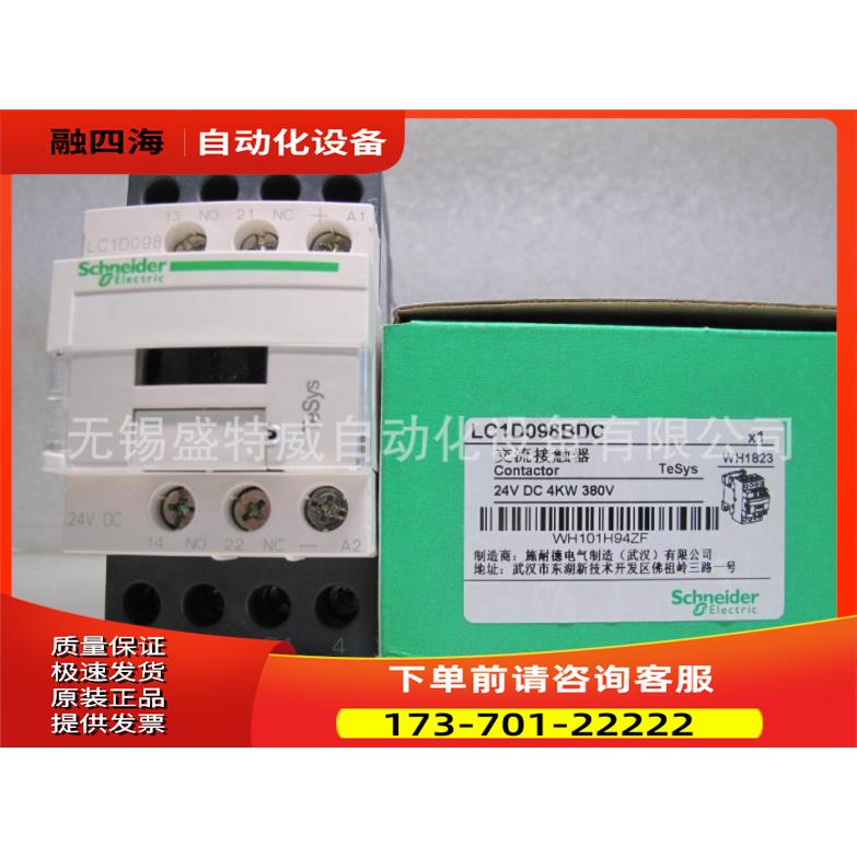 LC1D098BD/LC1D098BDC 直流四极接触器9A DC24V【议价】