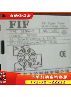 FIF ST3PA-S，AC220V，ST3PC-S 锡飞沪FIF时间继电器【议价】