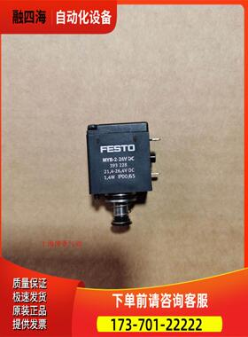 FESTO 费斯托 电磁线圈 MYB-2-24V DC 393228 【议价】