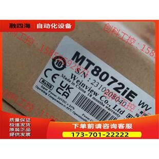 威纶人机触摸屏，MT8072IE。一台，还有两台【议价】