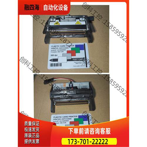 Zebra斑马 ZXP Series 3C打印头【议价】