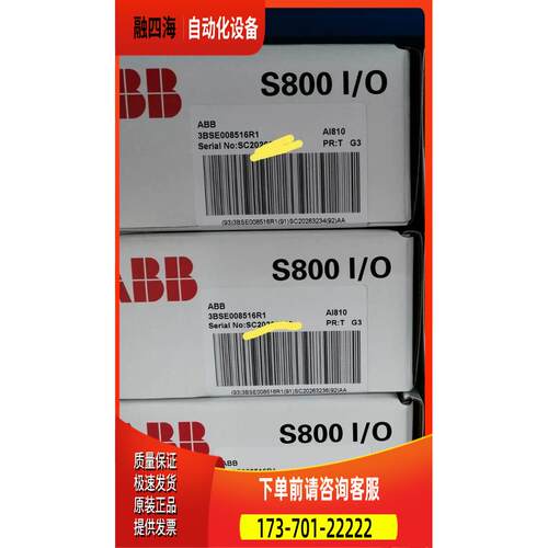 ABB AI810 3BSE008516R1 AI81O AC800M/F PLC模块【议价】 - 封面