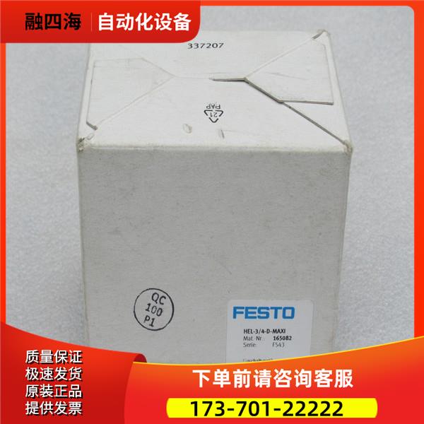 费斯托FESTO安全启动阀 HEL-3/4-D-MAXI 165082【议价】