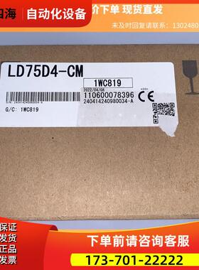 LD75D4-CM 模块商品 下单【议价】