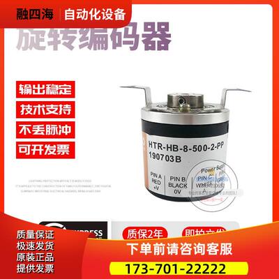 HTR-HB-8-500-2-PP鸿璿旋转增量式半空心8mm脉冲500线稳定编码器