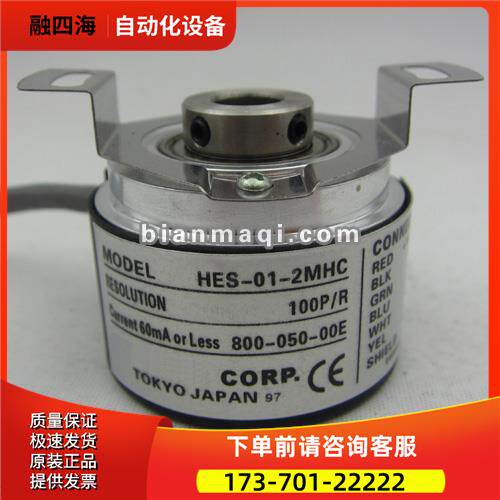 HES-01-2MHC编码器-2HT-2M-2MC-004-005-006-2MD-2MHT-09-0120