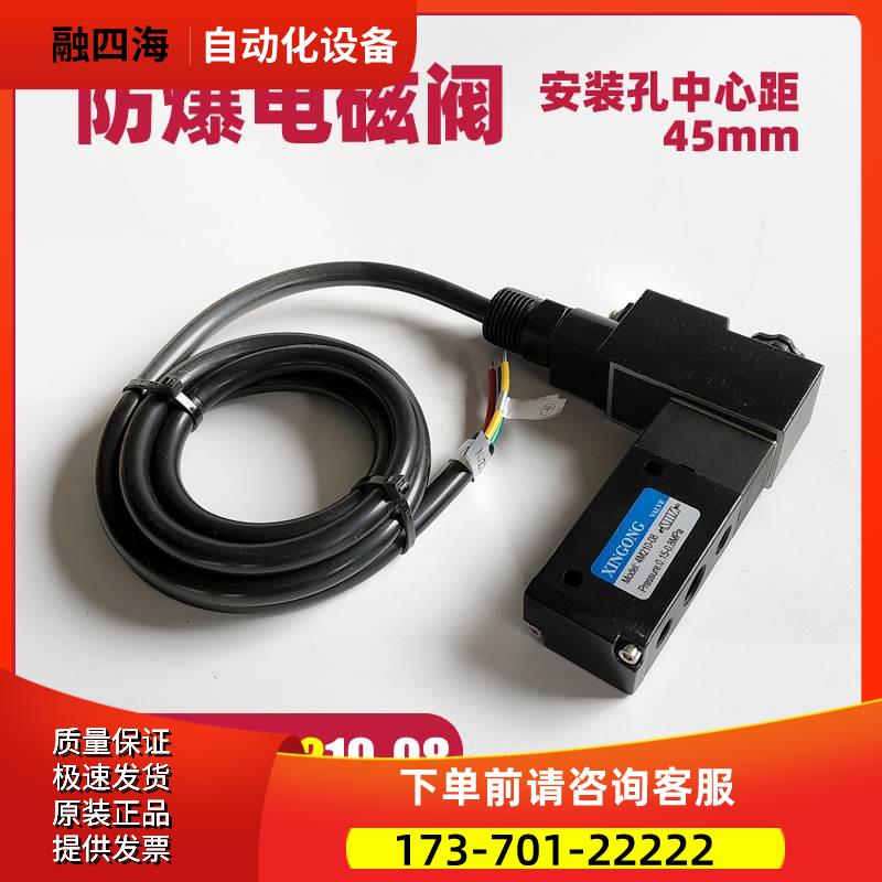 XINGONG 4M210-08防爆电磁阀气动型 EM-1.1/CX 24VDC AC220V【议