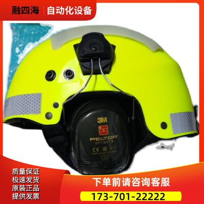 3M PELTOR头盔耳麦 H520P3 【议价】