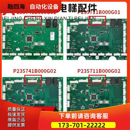 电梯轿厢通讯板P235711B000G02/G01 P235741B000G02/G01 【议价】