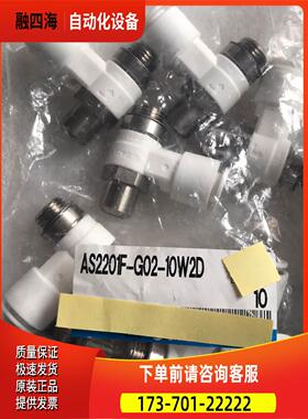 SMC AS2201F-G02-10W2D有4包【议价】