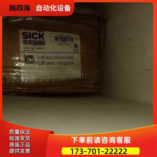 SICK光栅 C4C-EA12030A10000 1211502 16520794【议价】