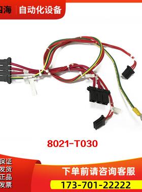 A660-8017-T786 8019-T722 8021-T028 机器人线材【议价】