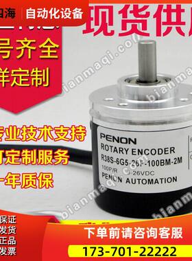 PENON倍能R38S-6G5-26F-100BM-2M编码器3M 5-24C-E L T-G05-360-