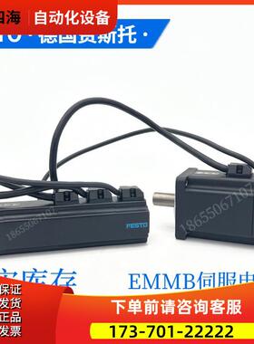 FESTO费斯托伺服电机EMMB-AS-40-01-SB物料号5219172【议价】
