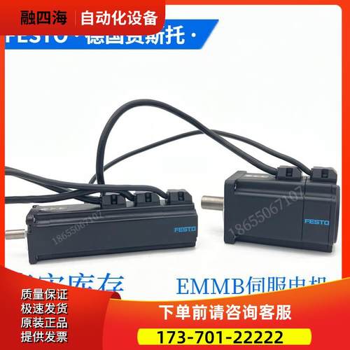 FESTO费斯托伺服电机EMMB-AS-40-01-SB物料号5219172【议价】