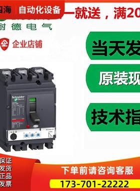 企业店塑壳断路器NSX100H 3P 80A TM80D LV429671空气开关【议价