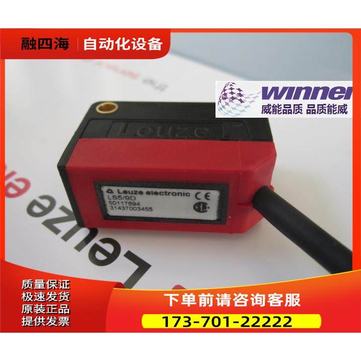 Leuze劳易测 LS5/9D 对射式光电传感器,发射端 发射端LE5/4P【议
