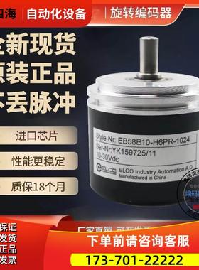 EC58B10-H6PR-2000旋转编码器1200-1800-2048-2500线【议价】