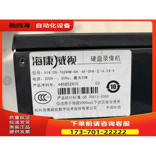 海康DS-7924HW-SH 高清硬盘录像机7924HGH DS-80125主板 HW-E4【