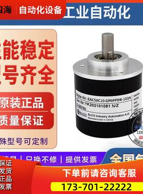 EAC58C10-GP6PPDR-1024单圈编码器-360-500-512-200-1000【议价】