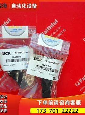 Sick FX3-MPL000001 西克连接器 1043700 FX3-0 FX3-1【议价】