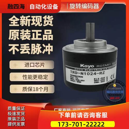 TRD-N40-RZW-1M光洋KOYO旋转编码器外径50mm轴径8mm【议价】