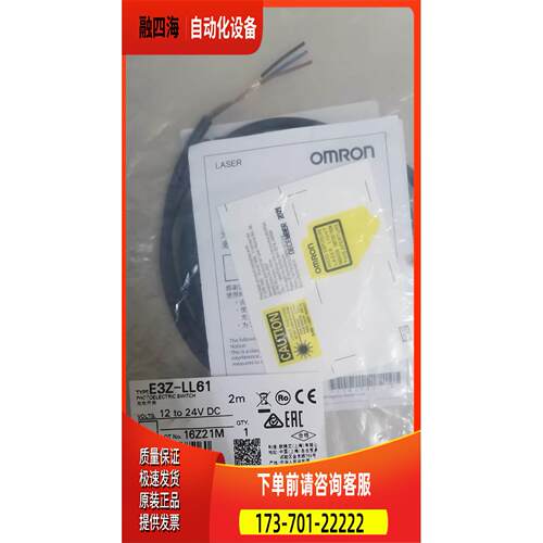 E3Z-LL61 激光传感器 2M, 未【议价】