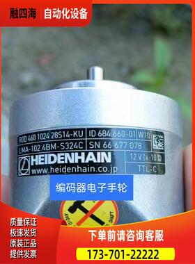 现LMA-102.4BM-S324C编码器ROD460 1024 28S14-KU海德汉代用【议