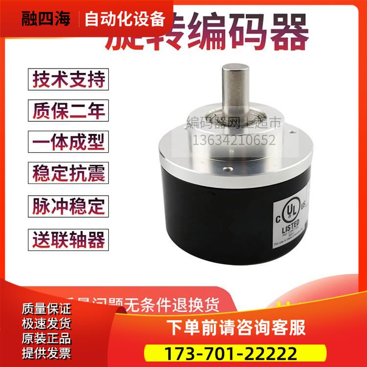 热销EL58C1024Z5L15X6JR.042C意尔创旋转光电编码器1024脉冲【议